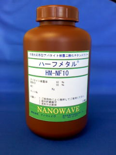 ハーフメタル HM-NF10
